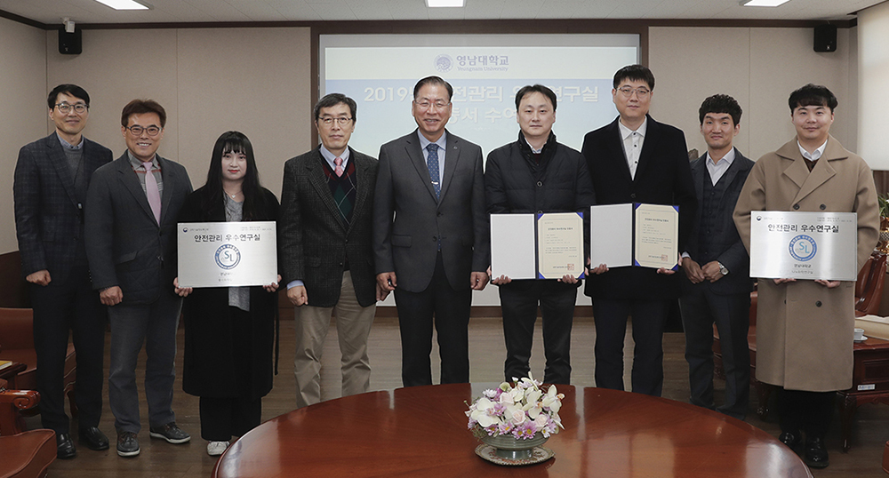 영남대, ‘안전관리 우수연구실’ 6년 연속 정부 인증