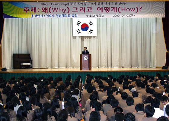 포항 두호고등학교 초청특강